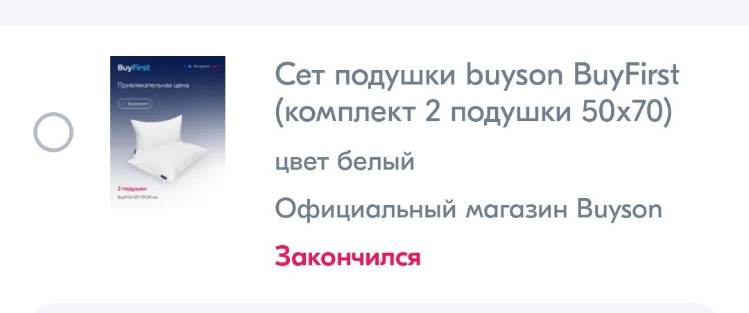 Но пока копила - они закончились