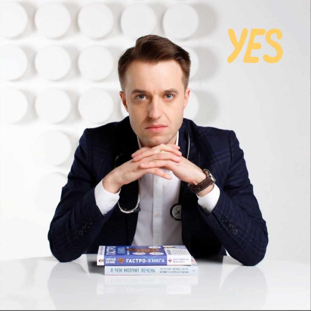 Врач гастроэнтеролог гепатолог Сергей Вялов. Источник: https://www.vyalov.com/