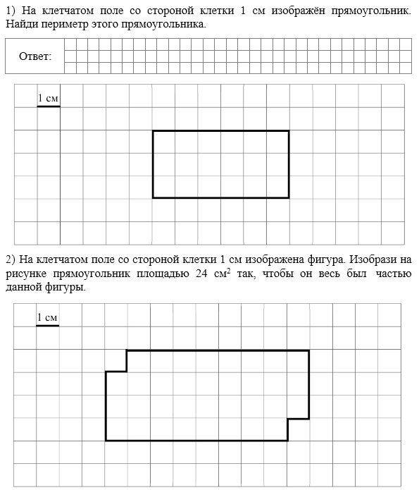 Периметр прямоугольника задачи 3 класс