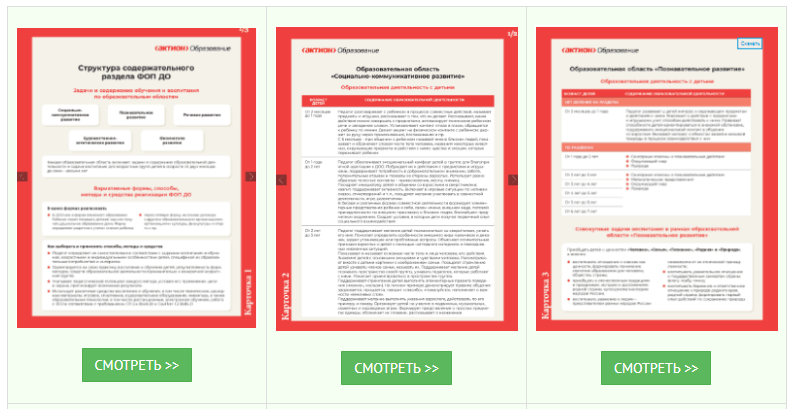 Фоп работа. Информация на стенде по ФОП. Информация для педагогов по ФОП до на стенд. ФОП до консультация. Информация по ФОП для воспитателей ДОУ
