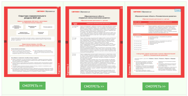 Информация на стенде по ФОП. ФОП до консультация. Материалы на стенд ФОП. ФОП до обложка.