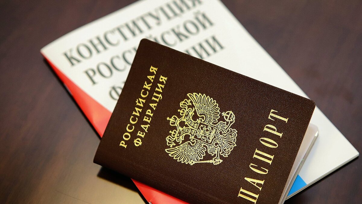    Паспорт гражданина Российской Федерации и Конституция РФ© РИА Новости . Денис Абрамов