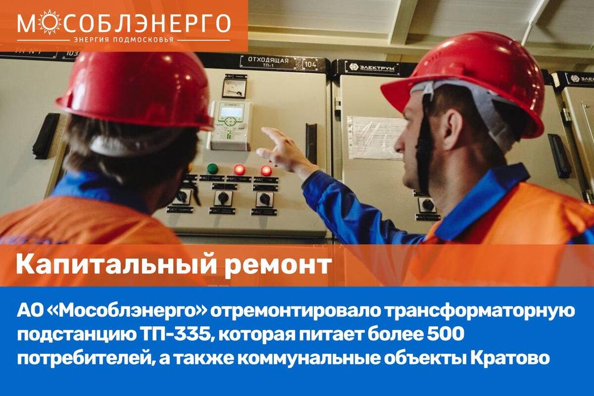 Кондюков николай николаевич мособлэнерго раменское. Мособлэнерго. Раменский мособлэнерго. Ао мособлэнерго. Раменский мособлэнерго.