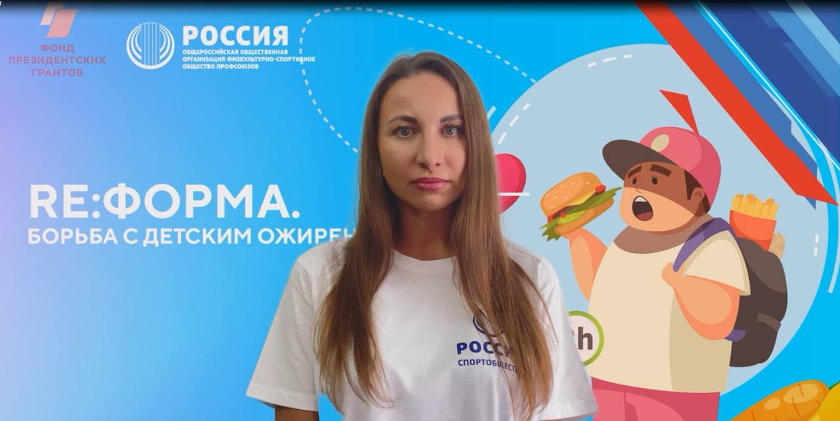 Спортобщество «Россия» с проектом «RE: ФОРМА» в фонде президентских грантов