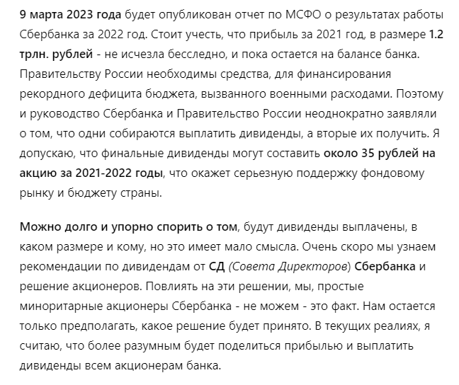 Набсовет рублей на акцию за 2022 год, сбербанка рекомендовал рекордные дивиденды  25.