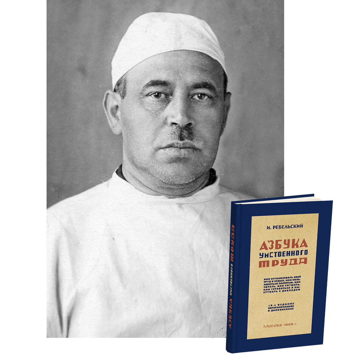 Товарищи, приветствуем! Пару лет назад проект «Сталинский букварь» переиздал книгу «Азбука умственного труда» (автор И.В. Ребельский, 1929 г.).