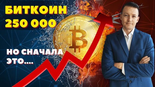 Биткоин прогноз / Блокировка акций в Тинькофф инвестиции.