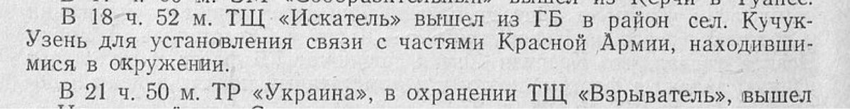 "Эвакуация" запоздавшая минимум на 3 дня. Это запись от 7.11.1941г. 