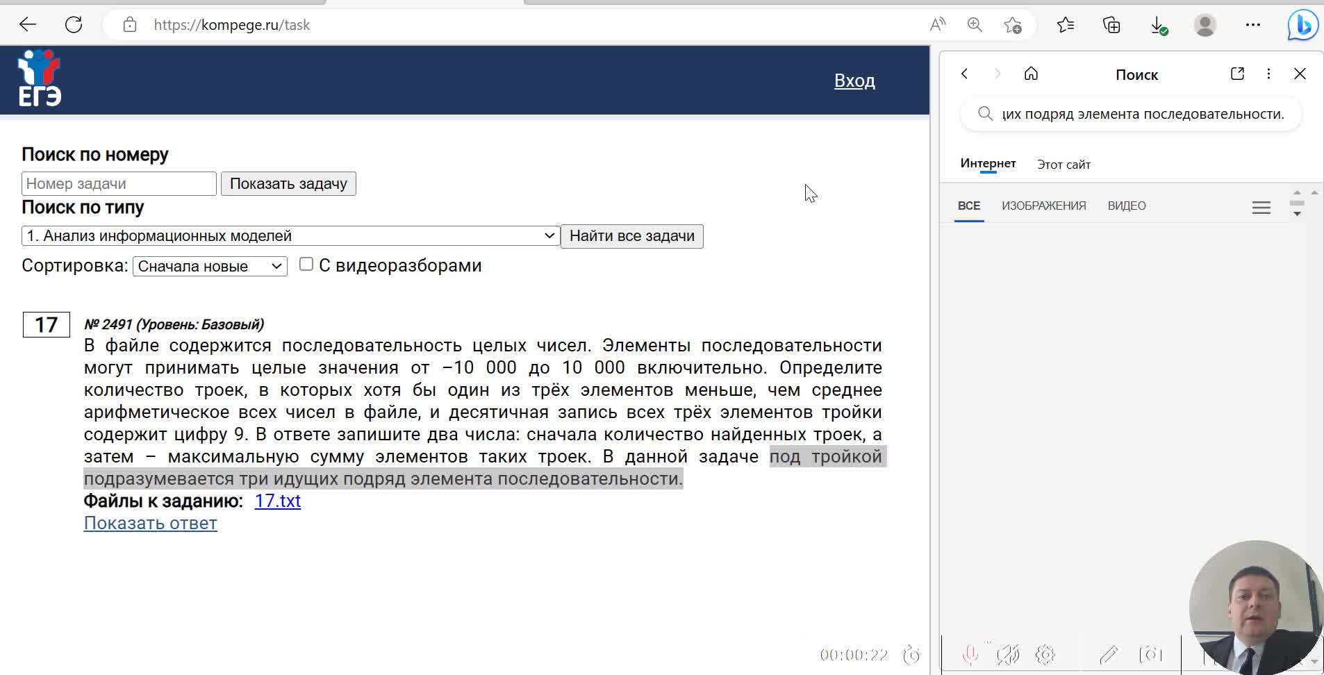 Тип 17 задачи ЕГЭ по информатике, где нам надо посчитать количество троек  чисел: №2491 с сайта kompege. Составляем простой алгоритм в Python