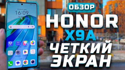 Четкий экран! | Тест телефона в 10 играх ► Обзор Honor X9a