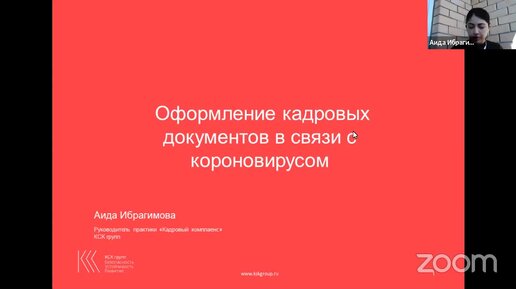 Оформление кадровых документов в связи с коронавирусом