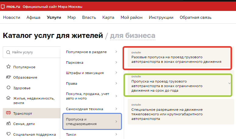Выбор услуг на мосру