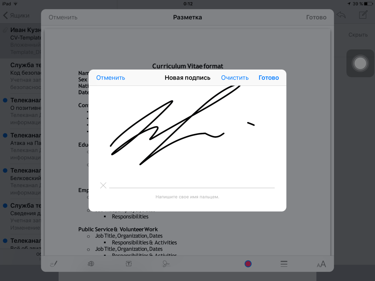 Подписать док. Подпись документов. Подпись на айфоне в документе. Роспись в документах. Как поставить подпись на айфоне в документе.