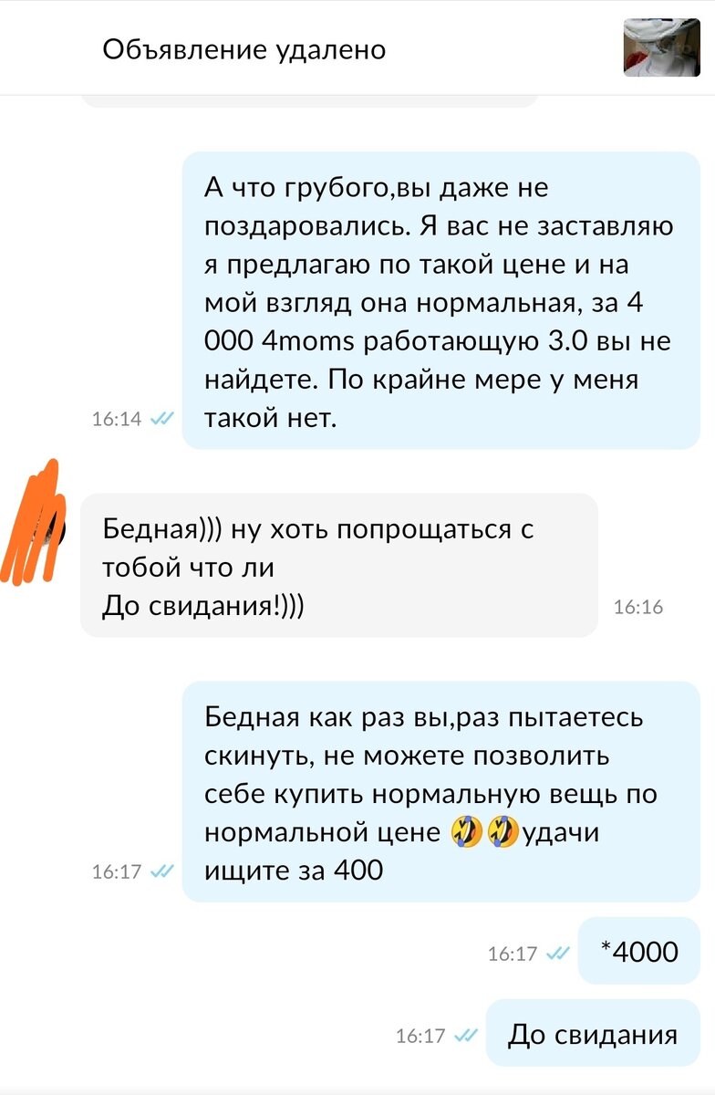 Скрин переписки