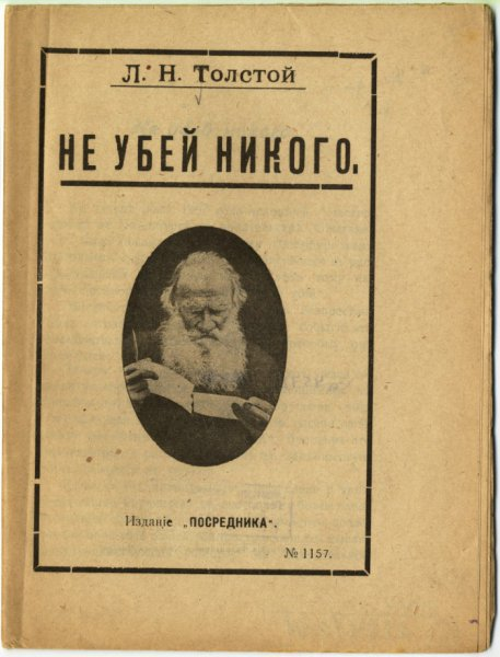 Титульный лист книги издательства “Посредник”  