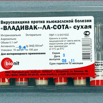 Против ньюкаслской болезни. Вакцина Владивак ла-сота сухая против ньюкаслской болезни 100 доз. Вакцина против Ньюкасла ла сота. Ласота вакцина для индюшат. Вакцина против болезни Ньюкасла из штамма ла сота Тип в1.