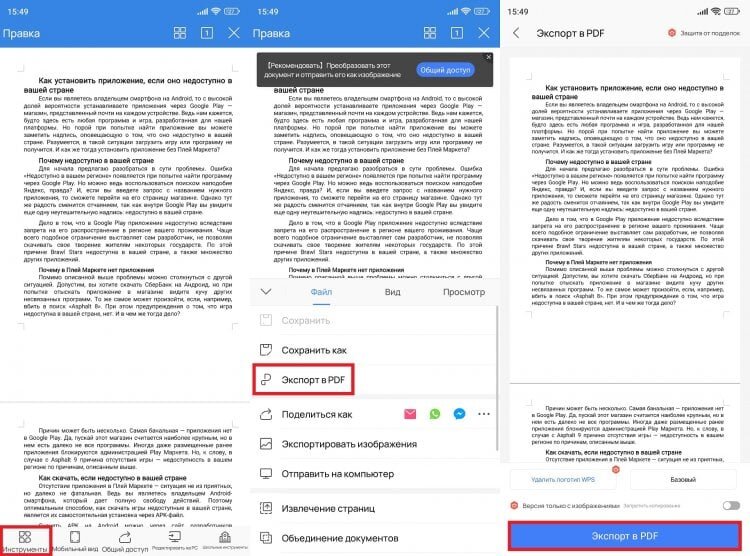 Просмотр файлов docx на андроид