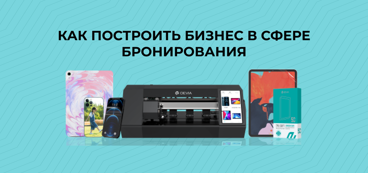 Devia новое направление в нише бронирования в Казахстане