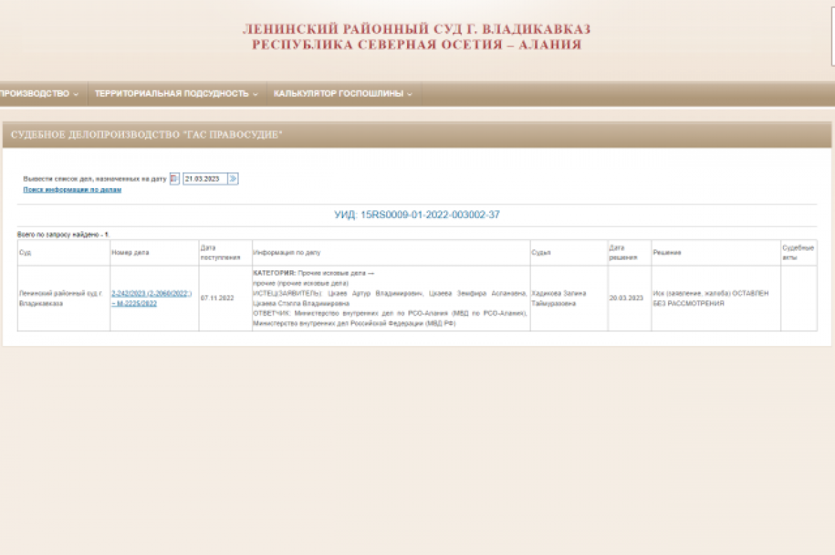 Сайт ленинского районного суда г владикавказа