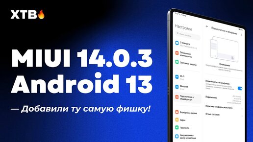 🔥 Пришла MIUI 14.0.3 с Android 13 на Xiaomi Pad 5 - ДОБАВИЛИ НОВУЮ ФИШКУ!