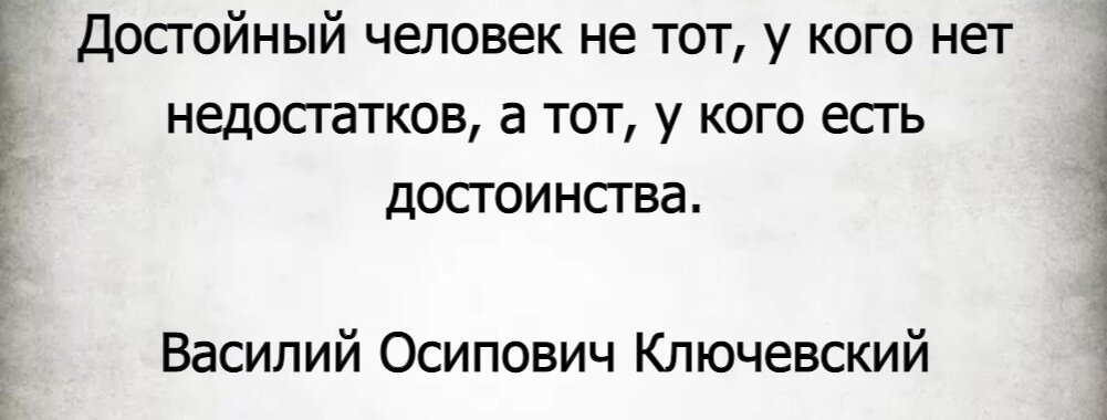 Кто такой достойный человек. Достойный человек. Достойный