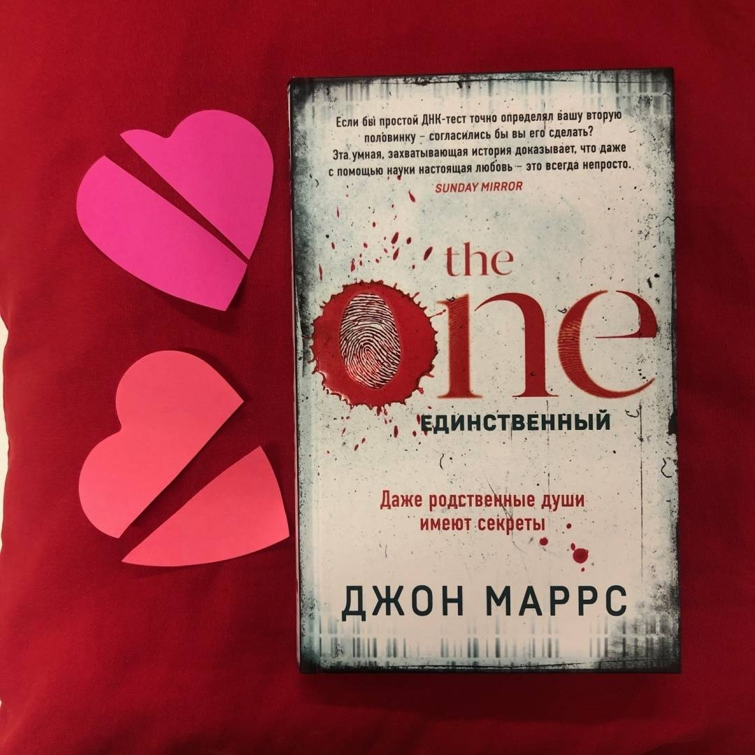 John отзывы. Джон Маррс the one. Единственный. Marrs, John "the one". John Marrs the one Black. John Marrs the one Black Cover.