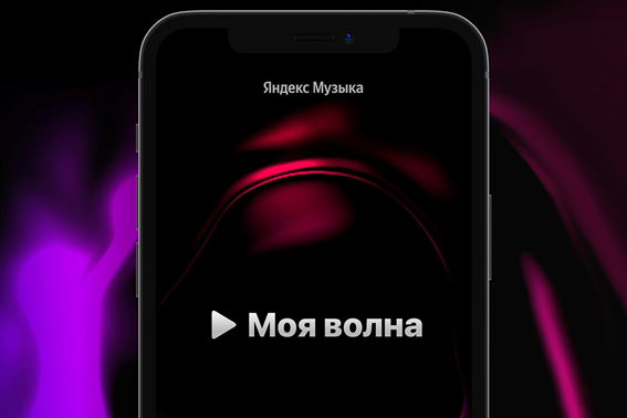 Музыкальный сервис от Яндекса обзавелся новой фичей. Ее суть заключается в том, что для пользователей подбираются композиции без вокала, то есть только музыка. Яндекс.