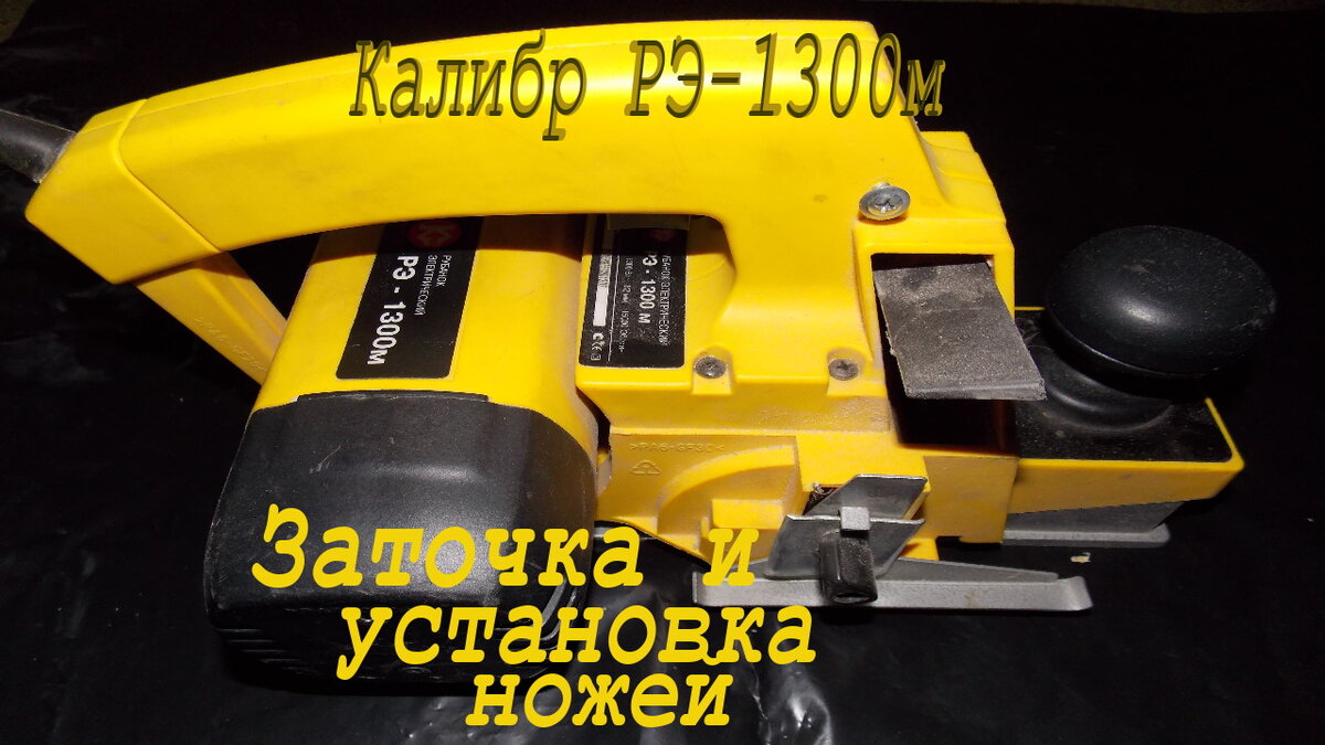 Калибр РЭ - 1300м