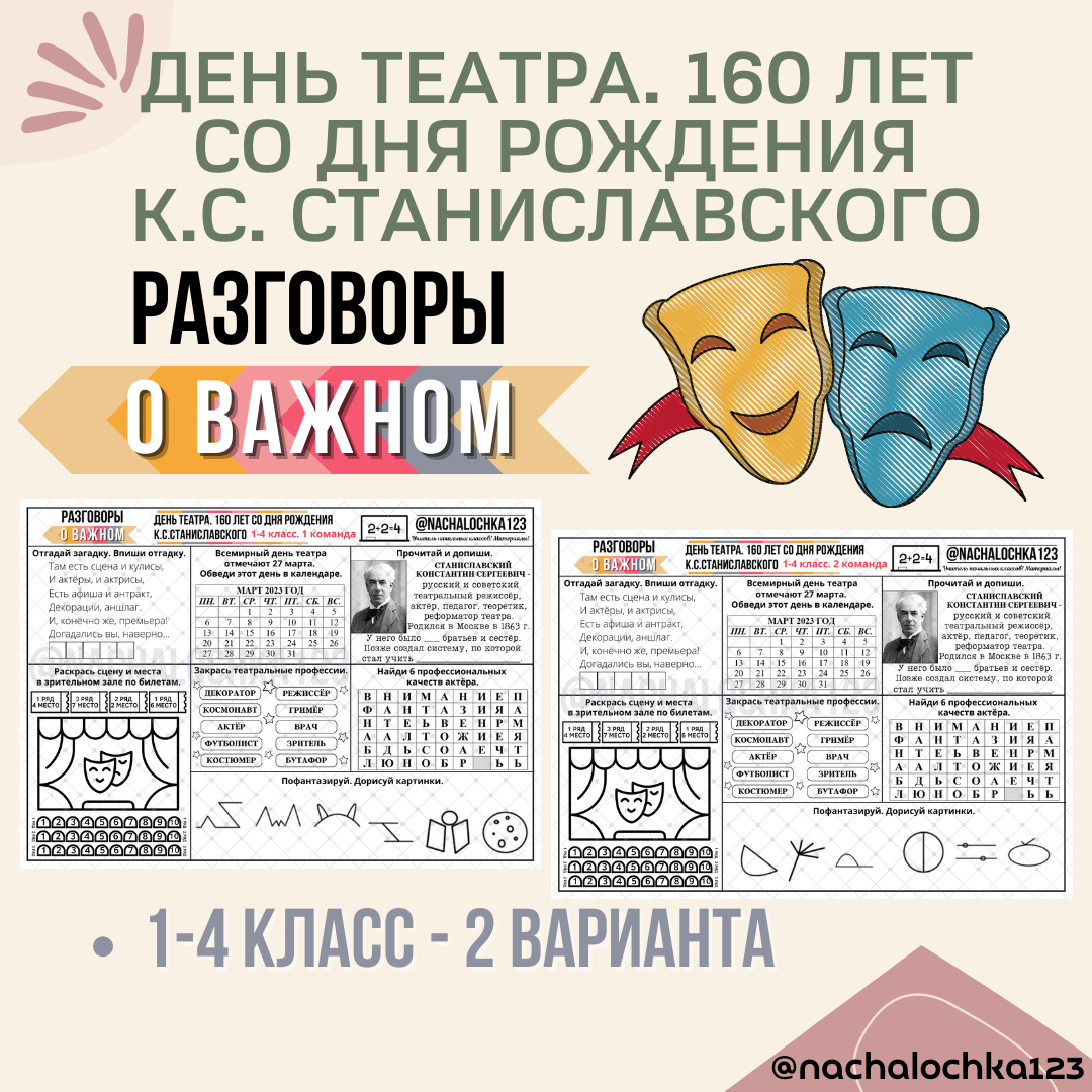 Разговоры о важном 27