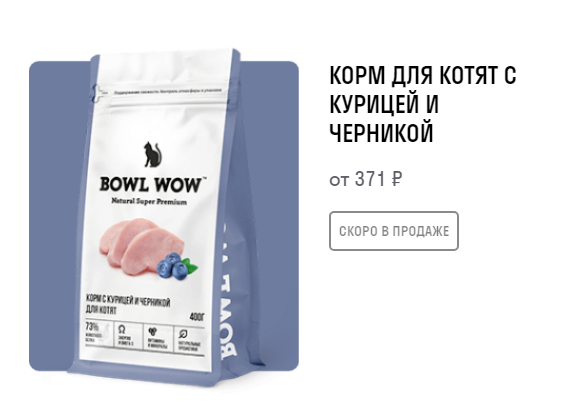 КОРМ BOWL WOW ДЛЯ КОТЯТ С КУРИЦЕЙ И ЧЕРНИКОЙ