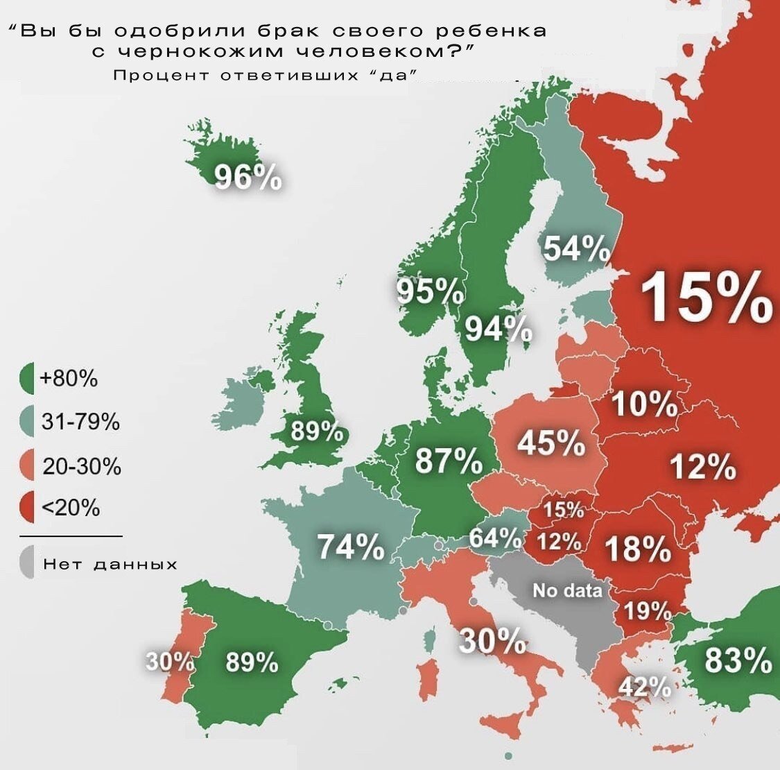 Карта одобрения браков с чернокожими в Европе.
