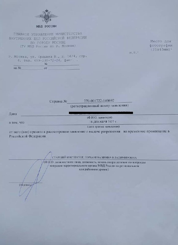 *Справки наших Доверителей, подтверждающие факт принятия документов на РВП.