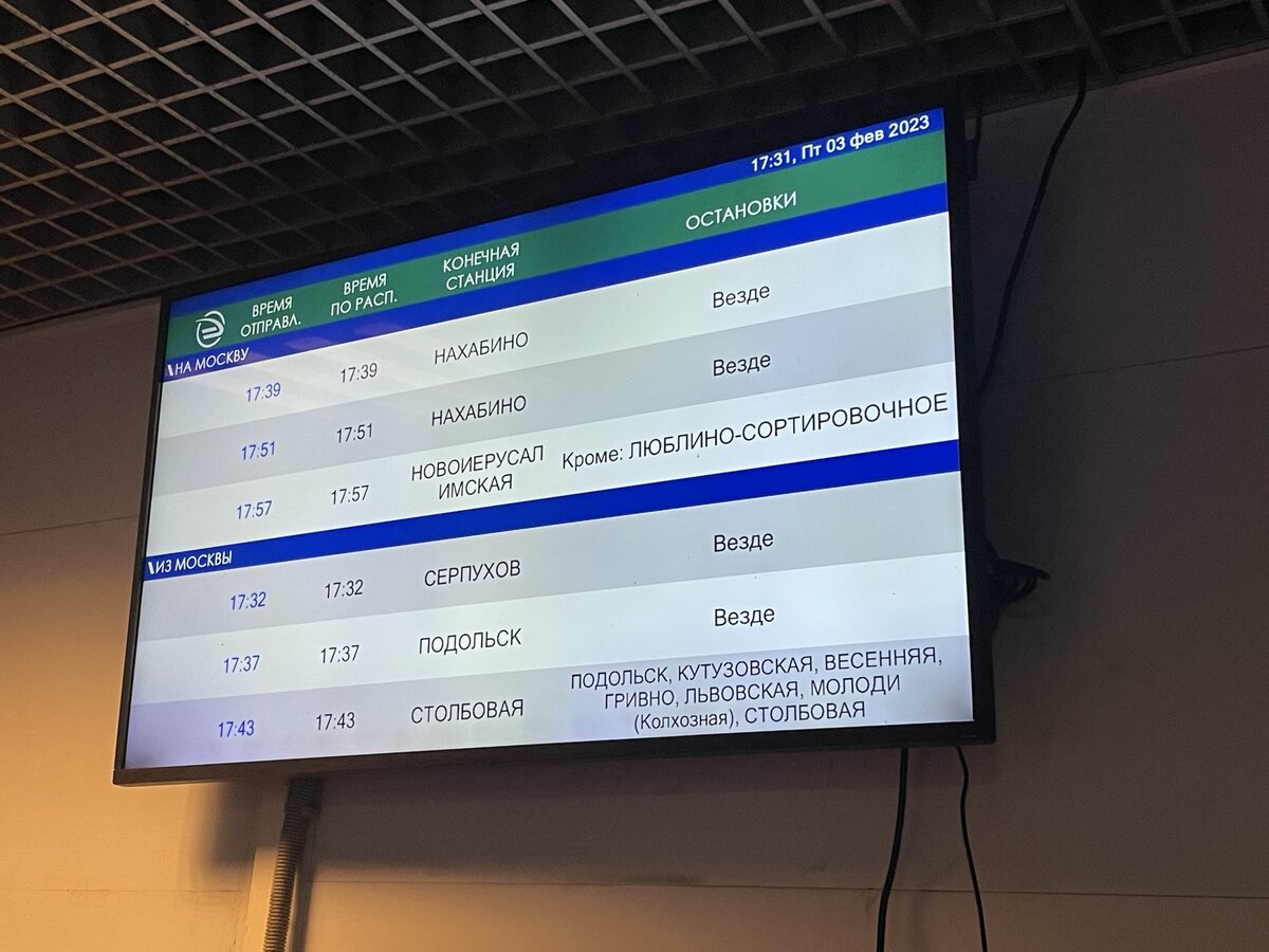 Табло с расписанием, установленное в терминале станции Царицыно