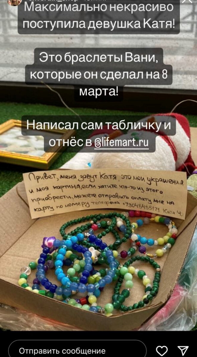    Скрин с изделиями Вани и подмененной карточкой на имя некой Кати