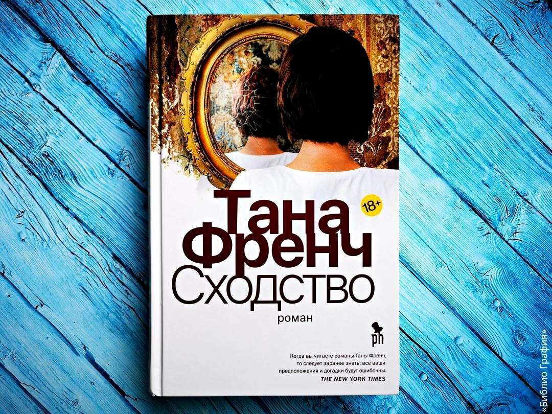 Тана френч отзывы. Тана френч книги по порядку. Тана френч книги.