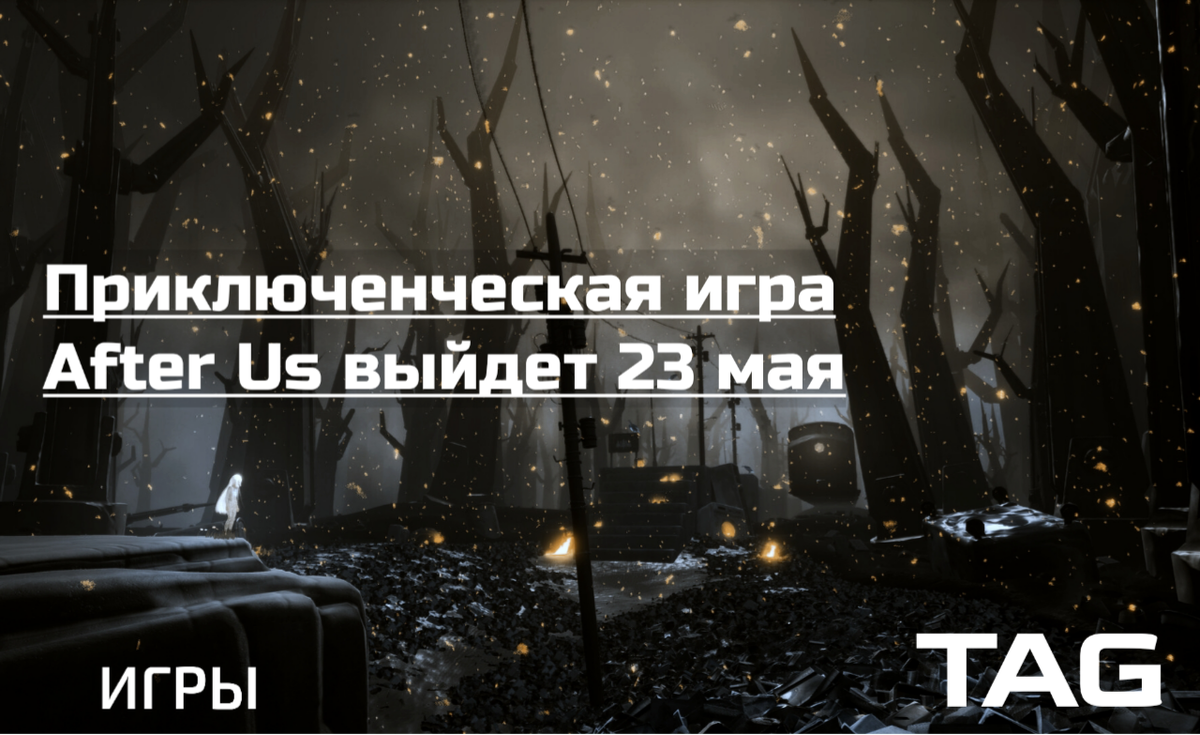 23 мая выйдет