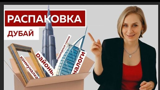 Полный гайд по недвижимости Дубая: как заработать, на чем можно потерять, подводные камни, налоги