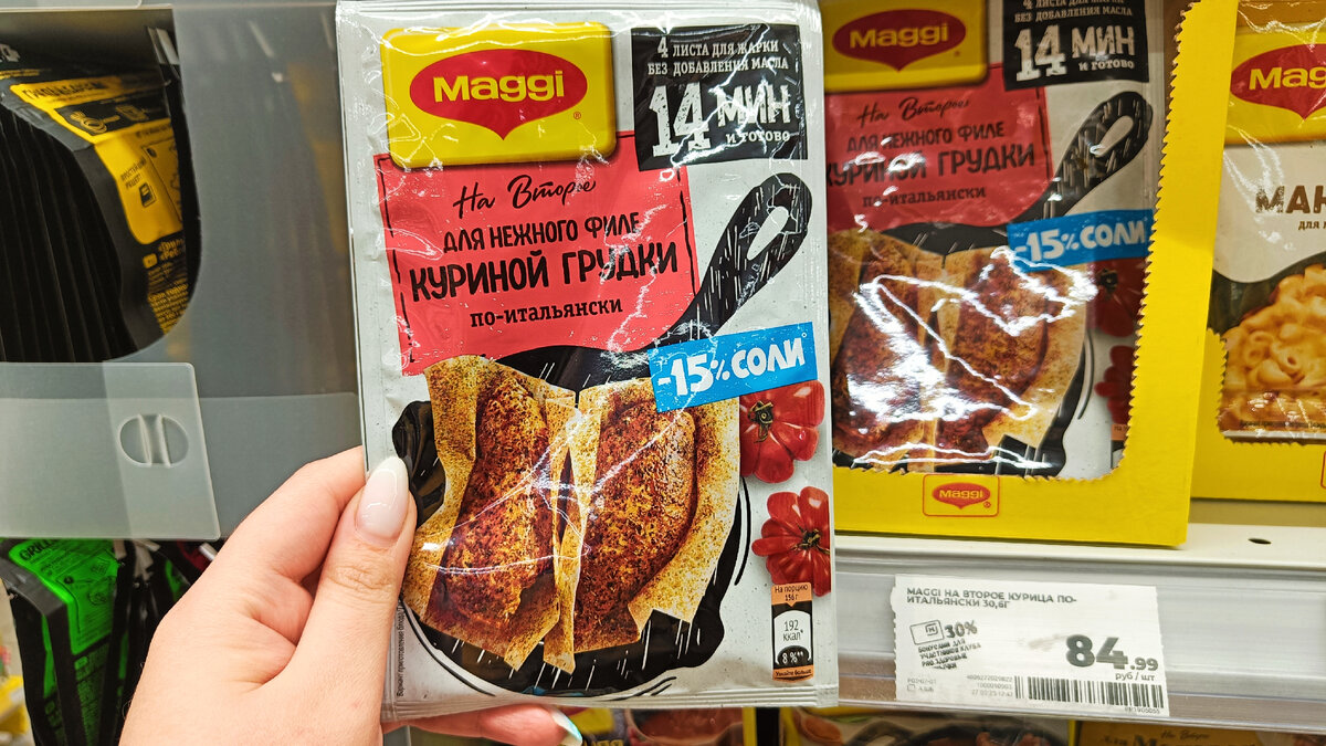 Фотография сделана в магазине "Магнит"