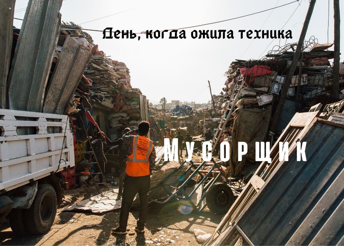 мусёр