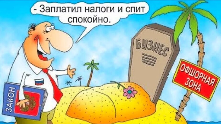 Заплати налоги спи спокойно картинка