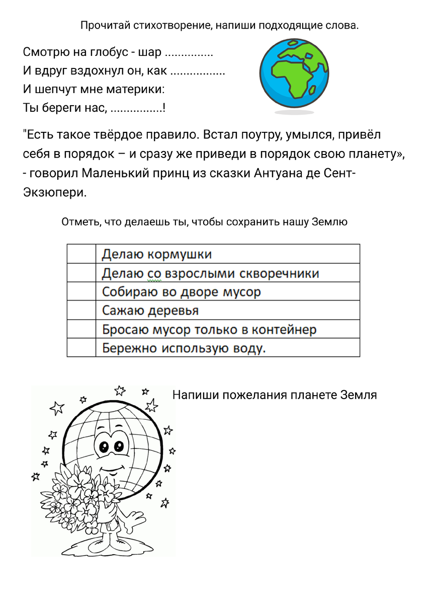 Разговоры о важном: День Земли | Школа-школа | Дзен