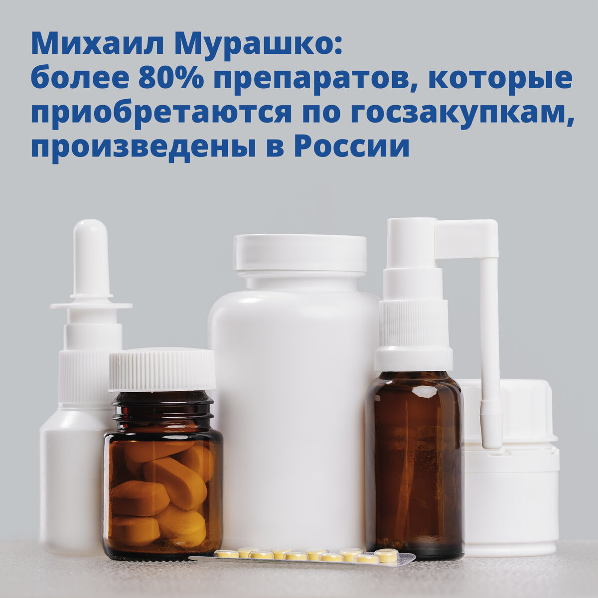 Михаил Мурашко: Увеличение продолжительности жизни и снижение смертности –  в том числе результат работы фармацевтической отрасли | Правительство  России | Дзен