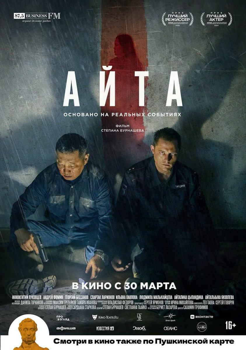 постер фильма "Айта"