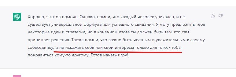 GPT не встраивается в игру, а обещает помочь, выступая не только как советник, но и как в принципе мудрый "человек". Он дает важную универсальную мысль. Запомним подчеркнутую фразу, она нам еще потребуется.