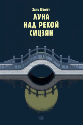 Романы о Китае, которые я хочу почитать