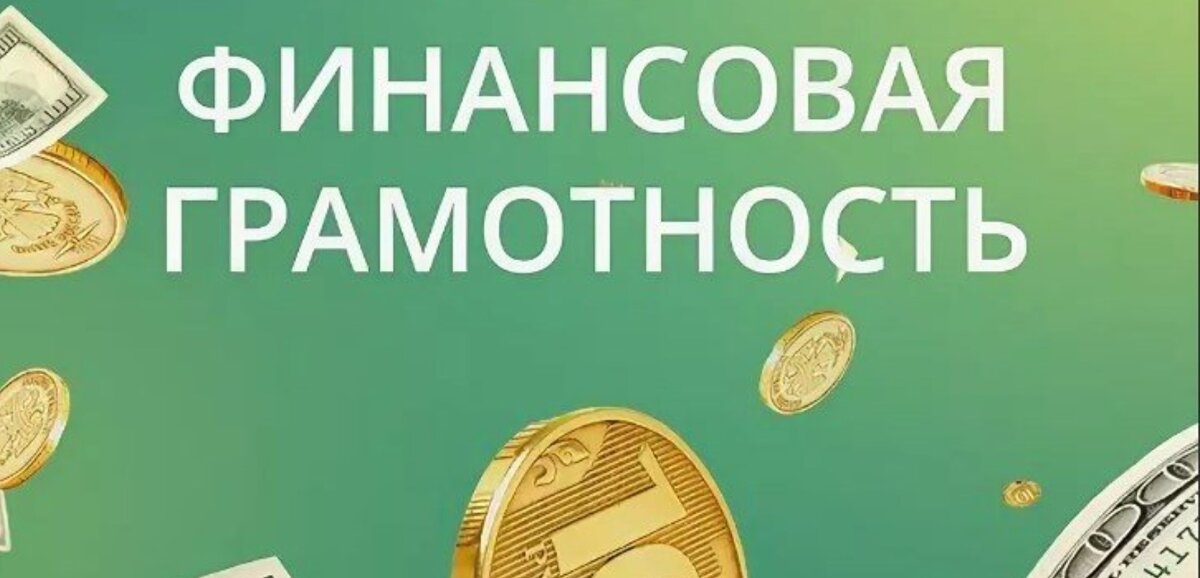 Финансовая грамотность для пенсионеров проект