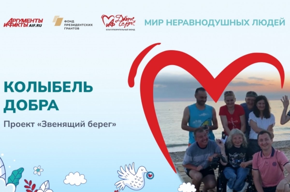    Колыбель добра