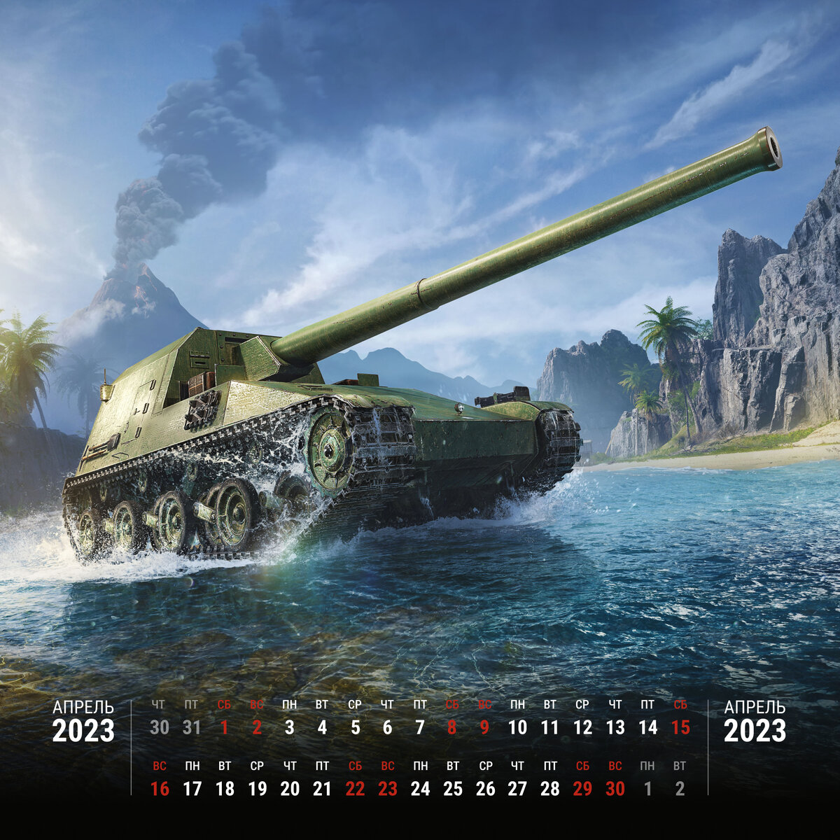 Календарь World Of Tanks апрель 2023