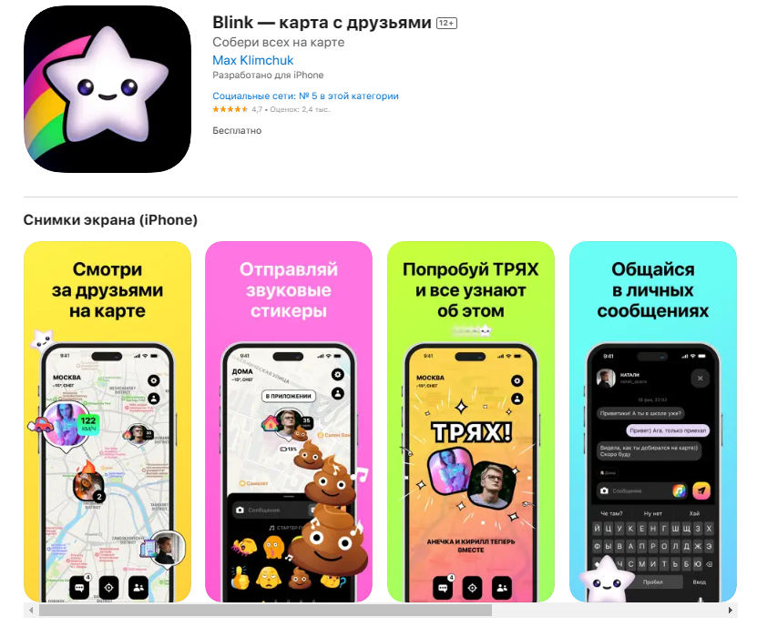 Как тряхнуться в приложении блинк. Blink приложение. Блинк приложение ЗЕНЛИ. Блинк карта с друзьями. Блинк приложение карта с друзьями.