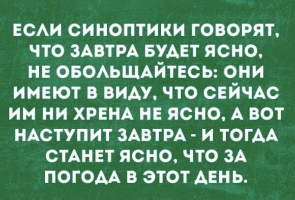  Если у вас закончилась мазь от зуда,— Не спешите выбрасывать тюбик.Его уголком очень удобно чесаться. * * * Цилечка, я по тебе так соскучился!— Сёмочка, мы же сегодня, таки уже хорошо виделись.-2